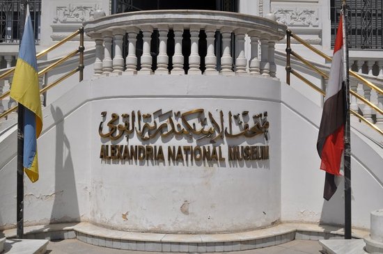 متحف الإسكندرية القومى