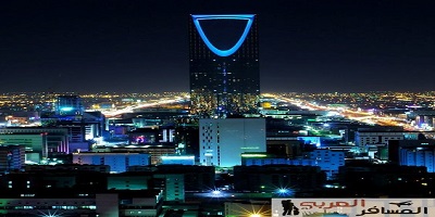 الرياض تقود مشاريع التطوير الفندقي في السعودية بما يقرب من ٥٠ مشروعًا