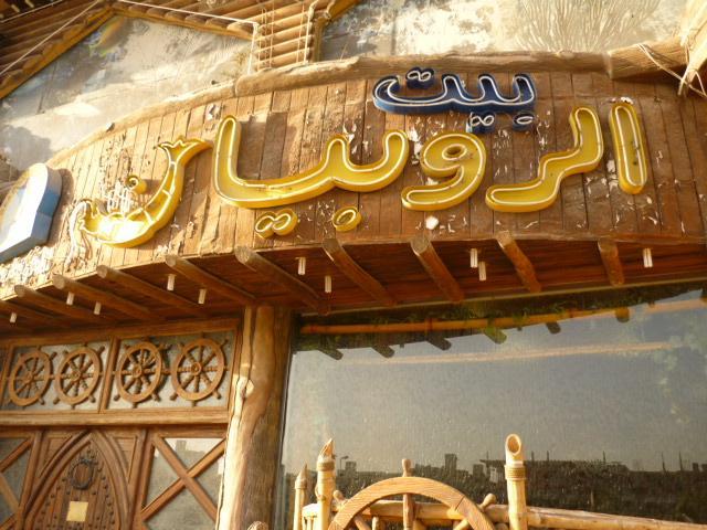 7 من أفضل مطاعم الدمام تعرف عليها المسافر العربي